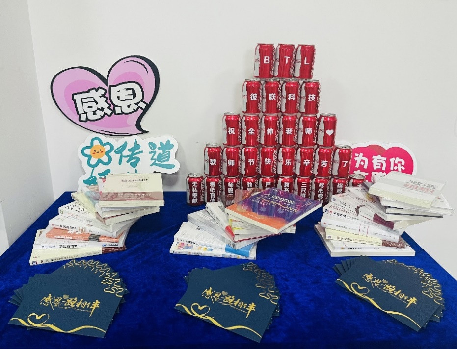 “匠心傳承、師道永續(xù)” | 彼聯(lián)科技慶祝第39個教師節(jié)